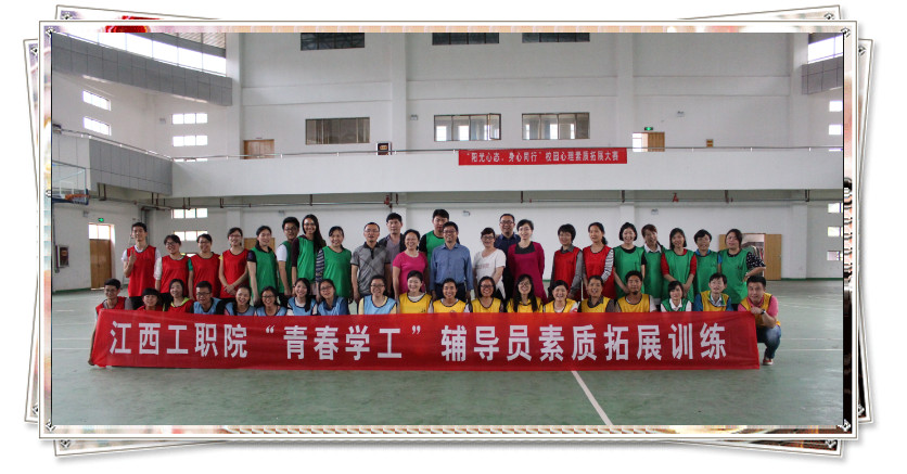 江西工業(yè)職業(yè)技術(shù)學(xué)院全院輔導(dǎo)員進(jìn)行原生態(tài)團(tuán)隊建設(shè)培訓(xùn)