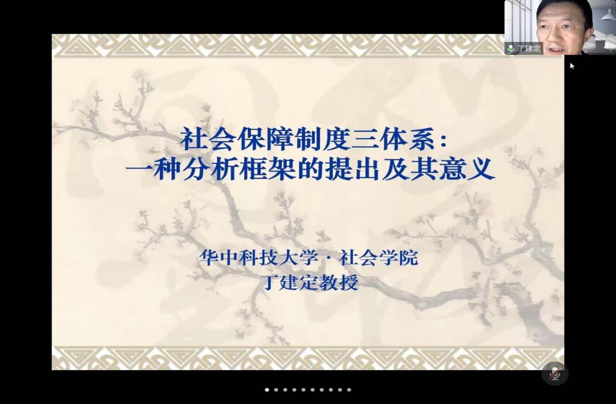 華中科技大學(xué)丁建定教授應(yīng)邀為我院作學(xué)術(shù)講座